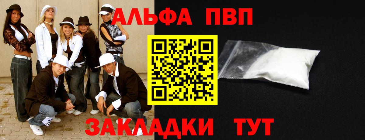 где купить наркоту  A PVP кристаллы  Alpha-PVP СК  Альфа ПВП VHQ  APVP  Вход с VPN  Клин 