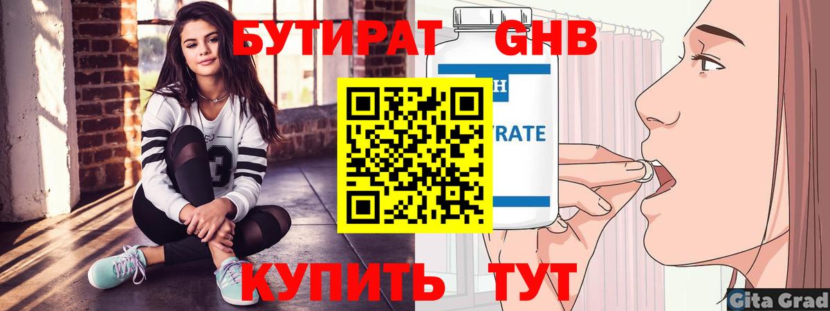 Бутират оксибутират  Вход с VPN  Клин 