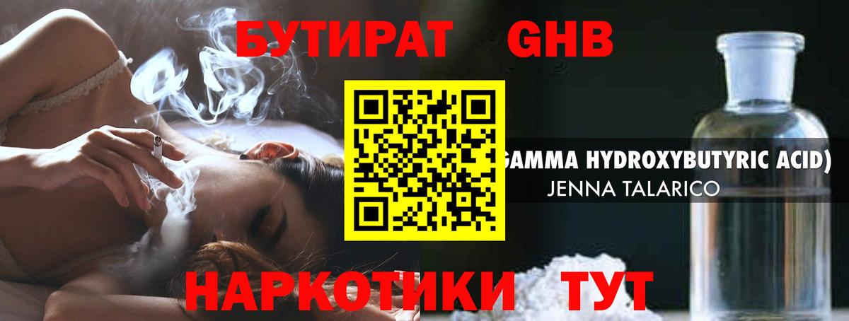 БУТИРАТ буратино Клин