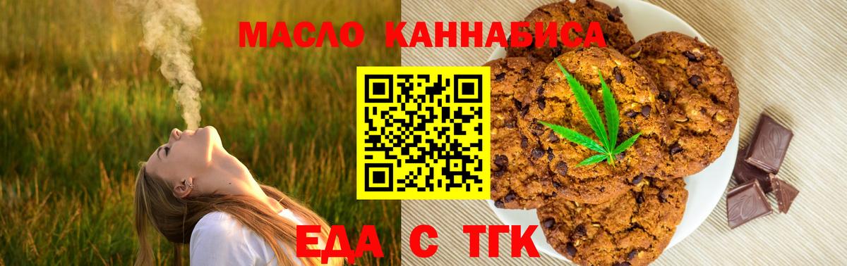 Еда ТГК конопля Клин