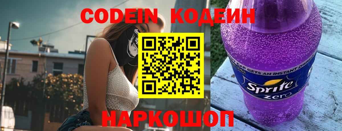 Кодеиновый сироп Lean Purple Drank  Кодеин Purple Drank  Вход с VPN  Клин 