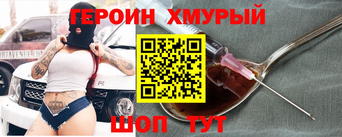 ГЕРОИН гречка Клин