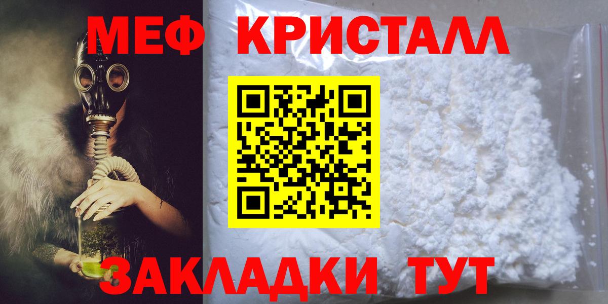 Мефедрон кристаллы  МЯУ-МЯУ  Вход с VPN  Клин  МЯУ-МЯУ mephedrone 