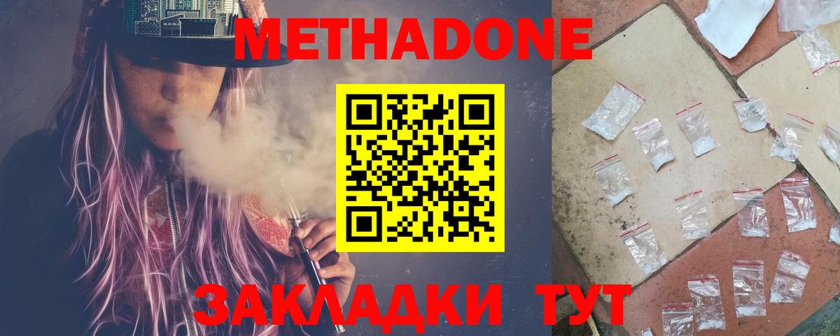 Метадон мёд  Вход с VPN  МЕТАДОН кристалл  Клин 